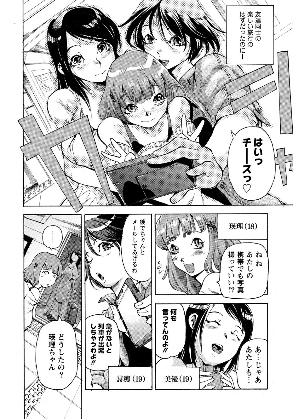 マニ・フェチ美少女コミックス PLUM DX 11 45ページ