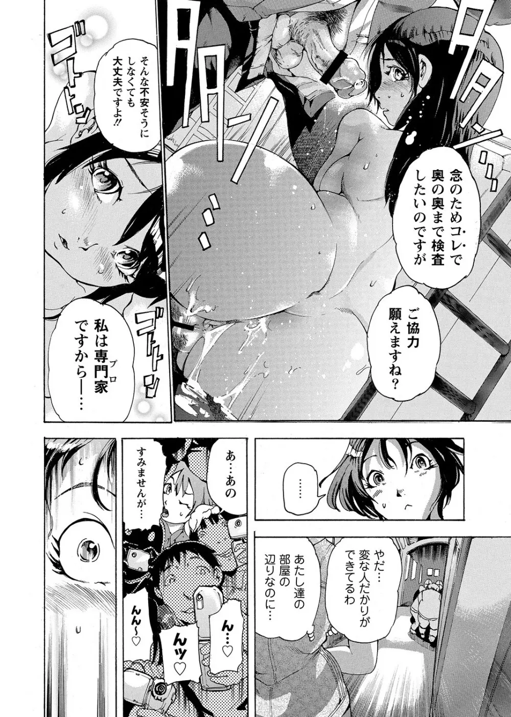 マニ・フェチ美少女コミックス PLUM DX 11 53ページ