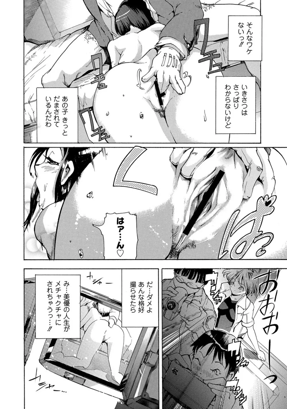 マニ・フェチ美少女コミックス PLUM DX 11 55ページ