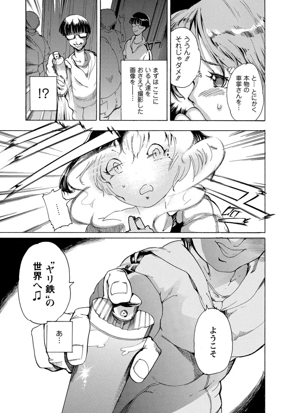 マニ・フェチ美少女コミックス PLUM DX 11 56ページ