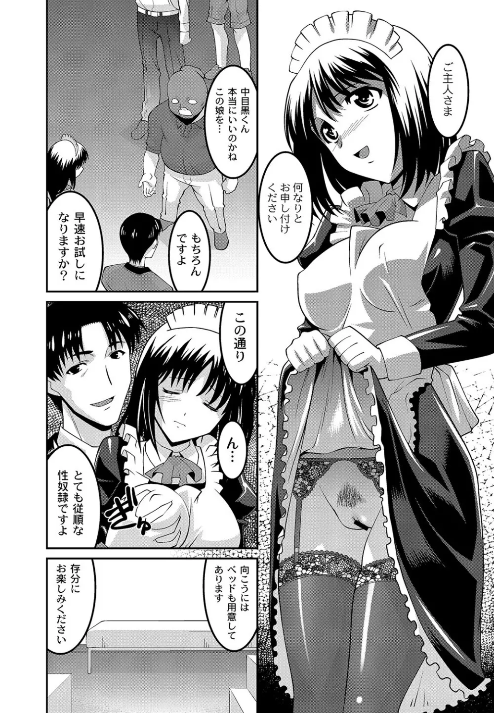マニ・フェチ美少女コミックス PLUM DX 11 69ページ