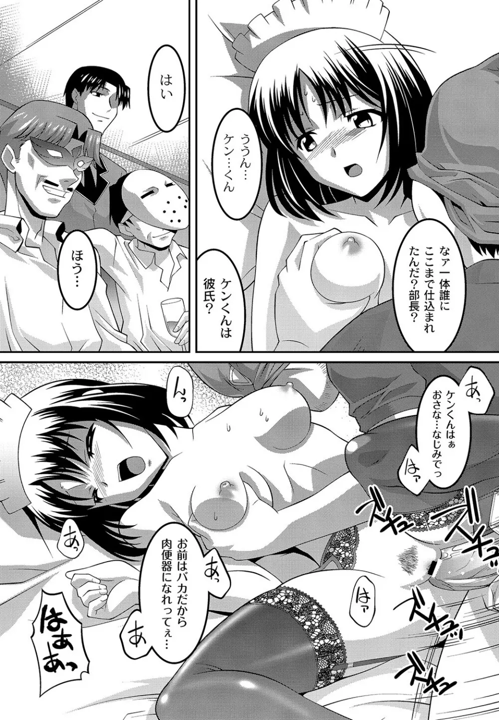 マニ・フェチ美少女コミックス PLUM DX 11 79ページ