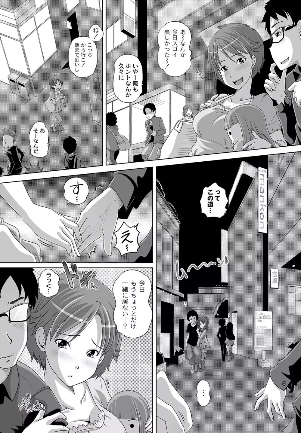 マニ・フェチ美少女コミックス PLUM DX 11 8ページ