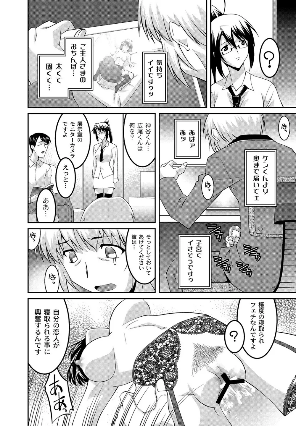 マニ・フェチ美少女コミックス PLUM DX 11 81ページ