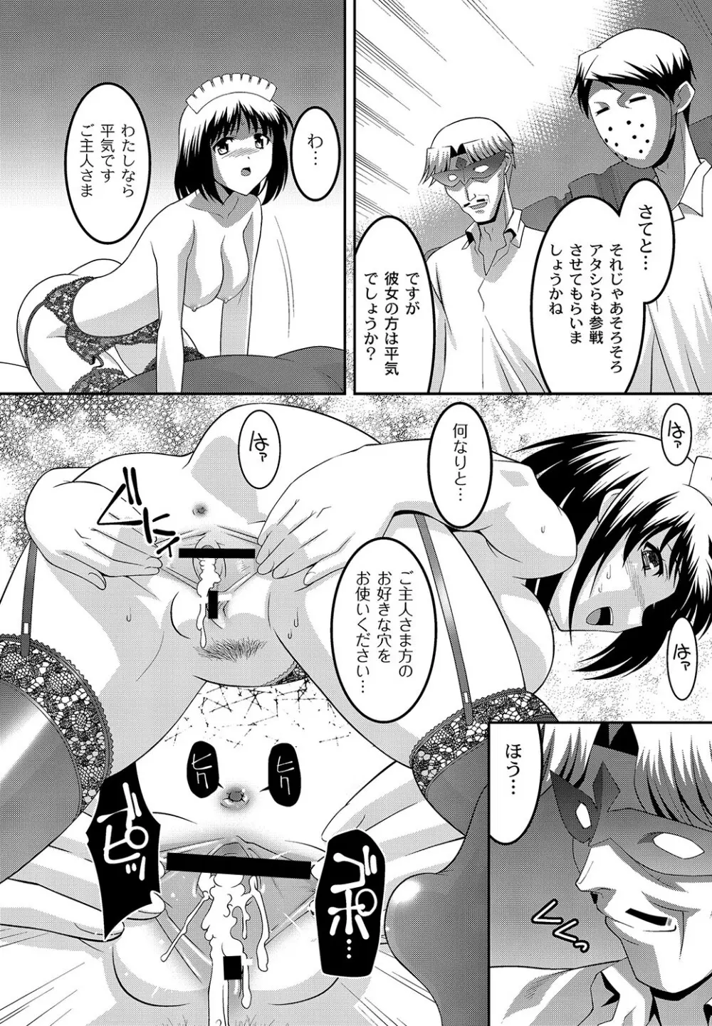 マニ・フェチ美少女コミックス PLUM DX 11 85ページ