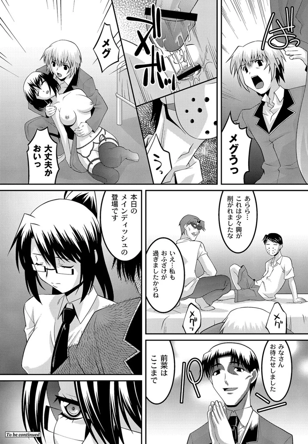 マニ・フェチ美少女コミックス PLUM DX 11 89ページ
