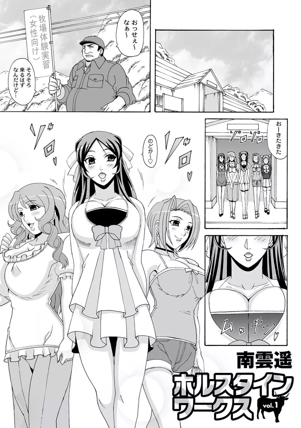 マニ・フェチ美少女コミックス PLUM DX 11 90ページ