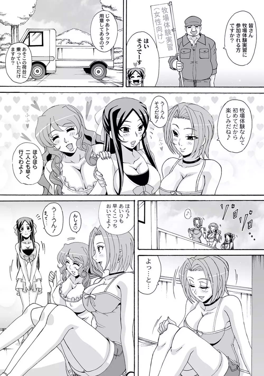 マニ・フェチ美少女コミックス PLUM DX 11 91ページ