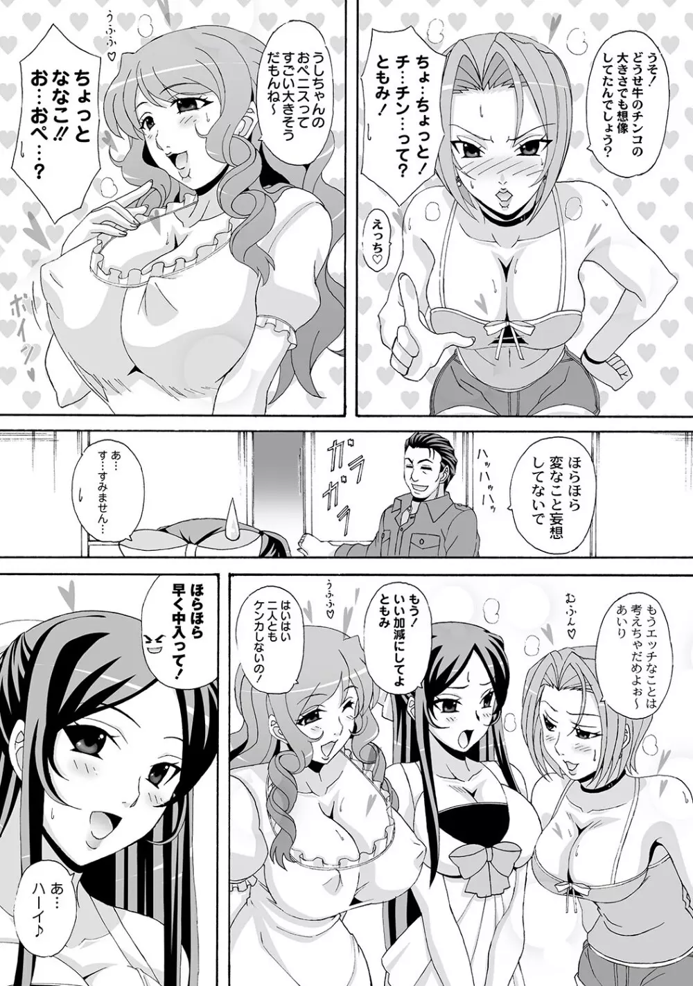 マニ・フェチ美少女コミックス PLUM DX 11 95ページ