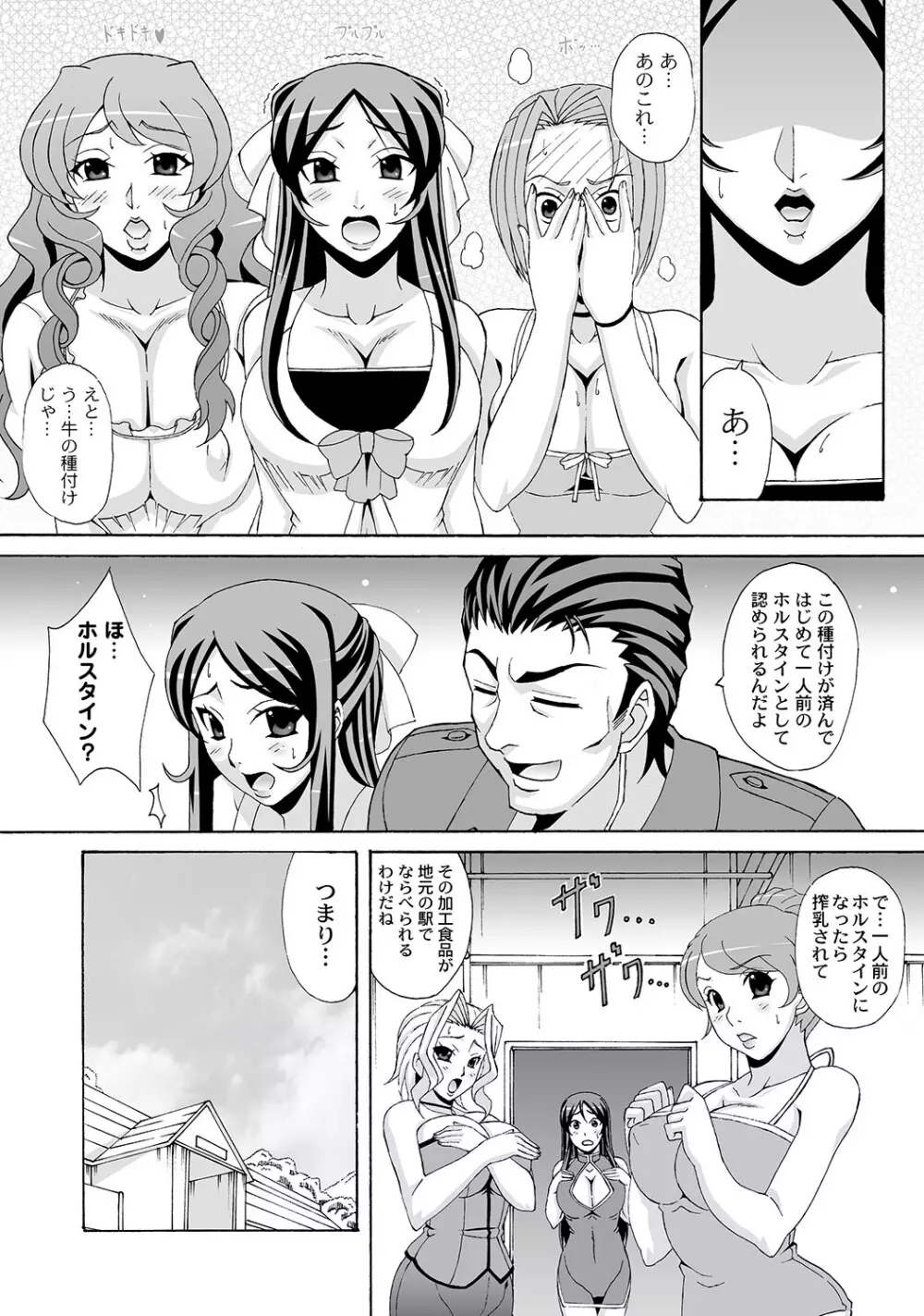 マニ・フェチ美少女コミックス PLUM DX 11 97ページ