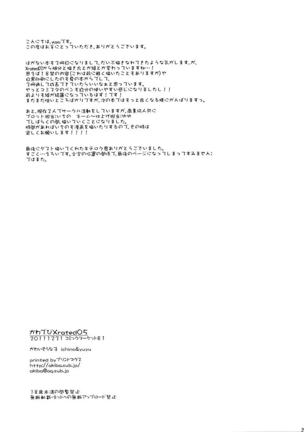 かわでび Xrated05 23ページ