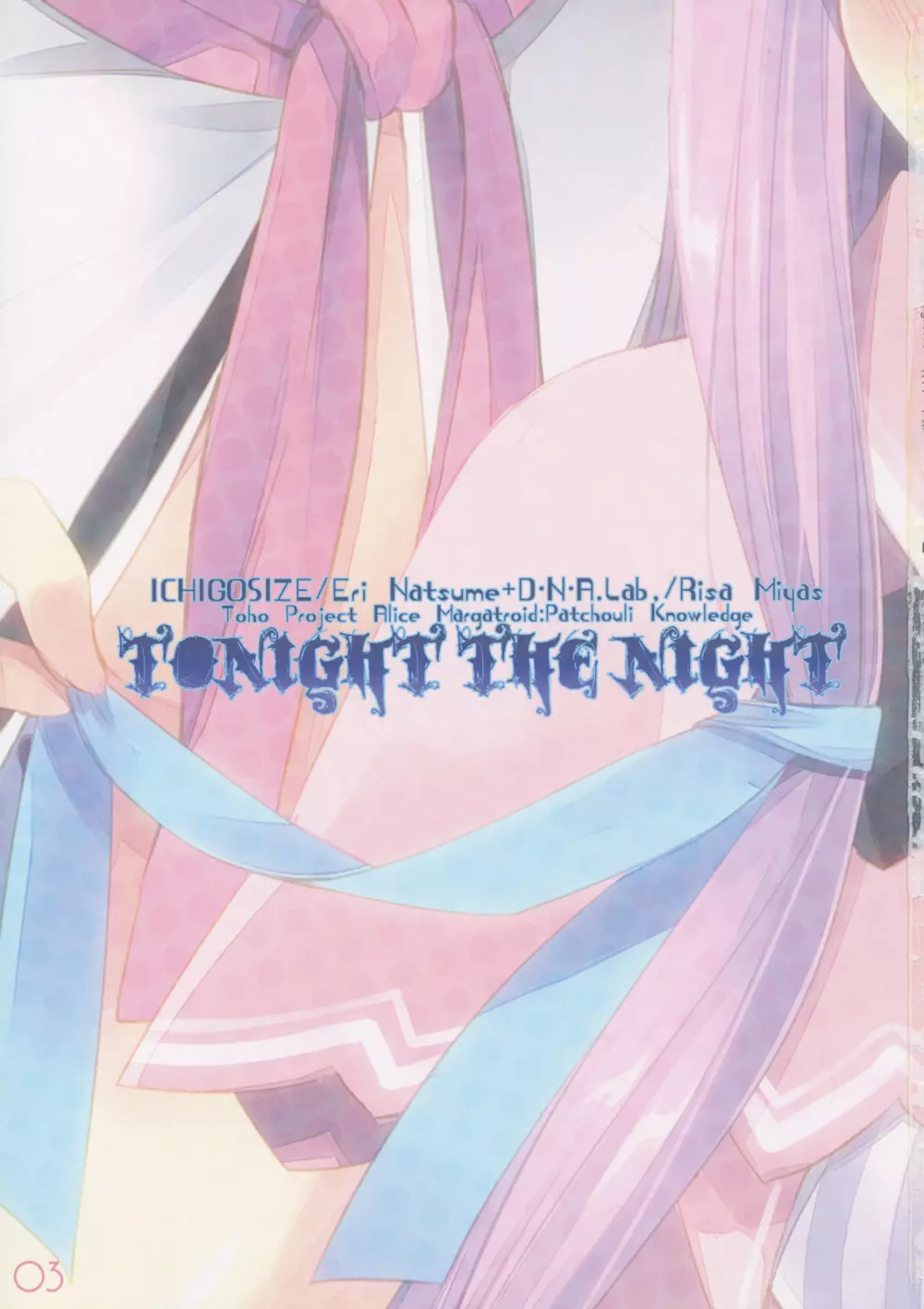 Tonight The Night 3ページ