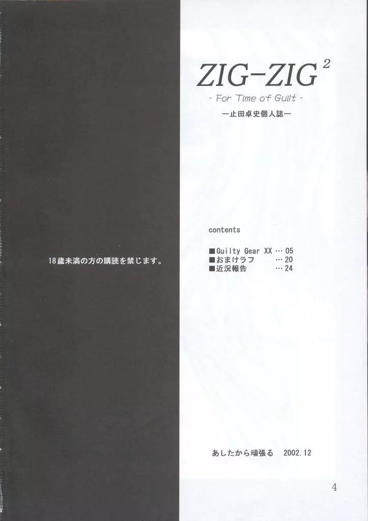 Zig-Zag 2 3ページ