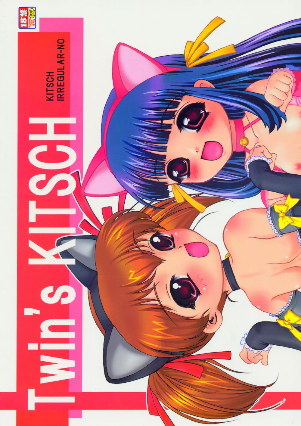 Twin’s-KITSCH 1ページ