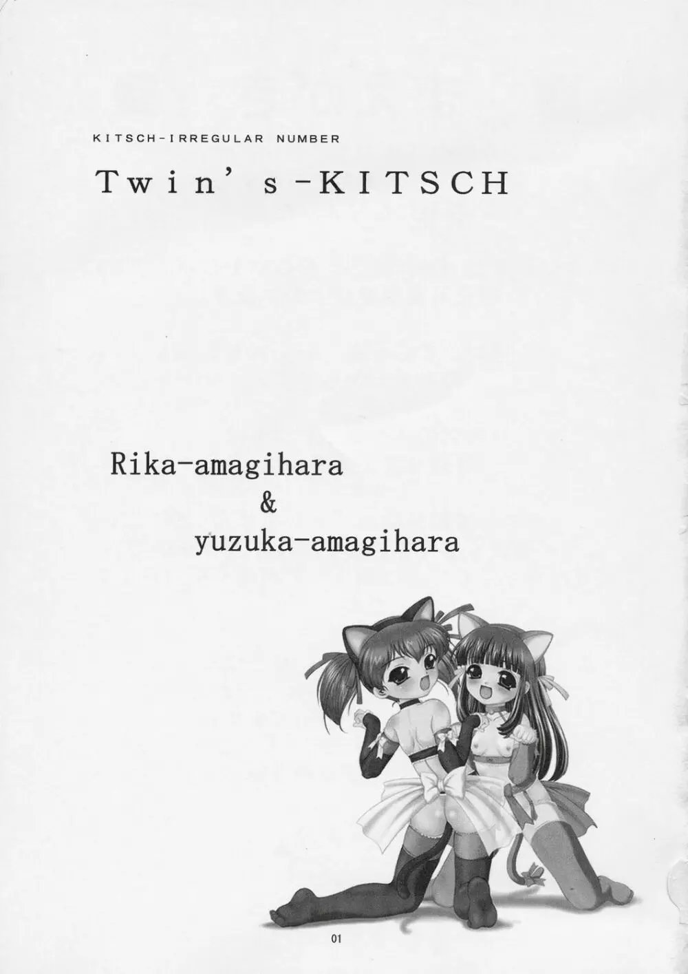 Twin’s-KITSCH 2ページ