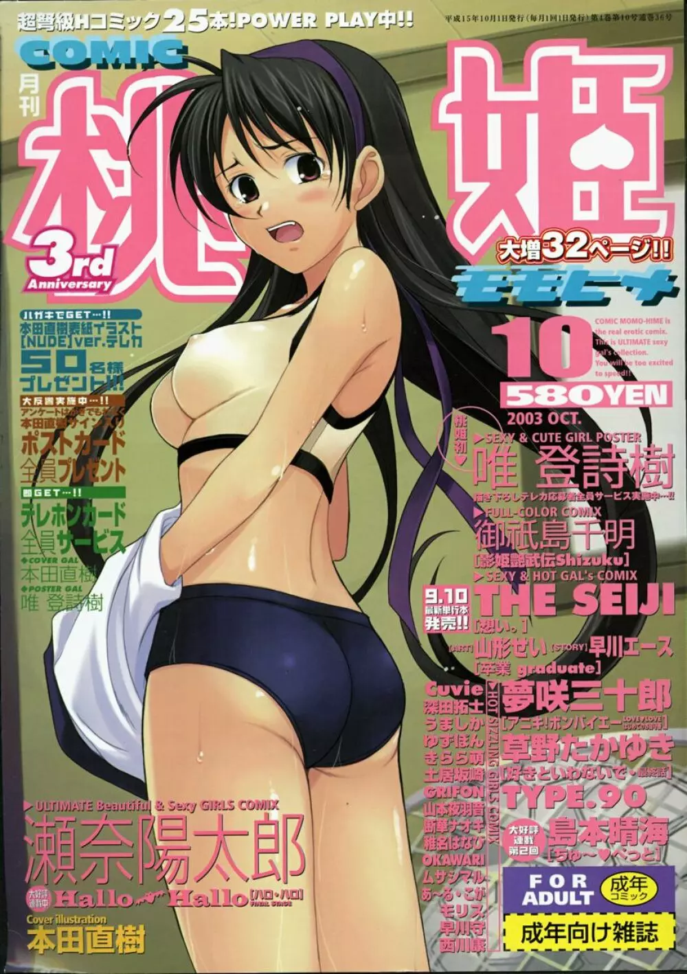 COMIC 桃姫 2003年10月号 1ページ