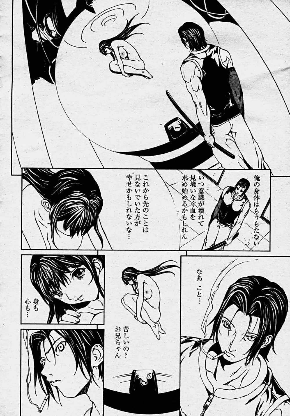 COMIC 桃姫 2003年10月号 102ページ