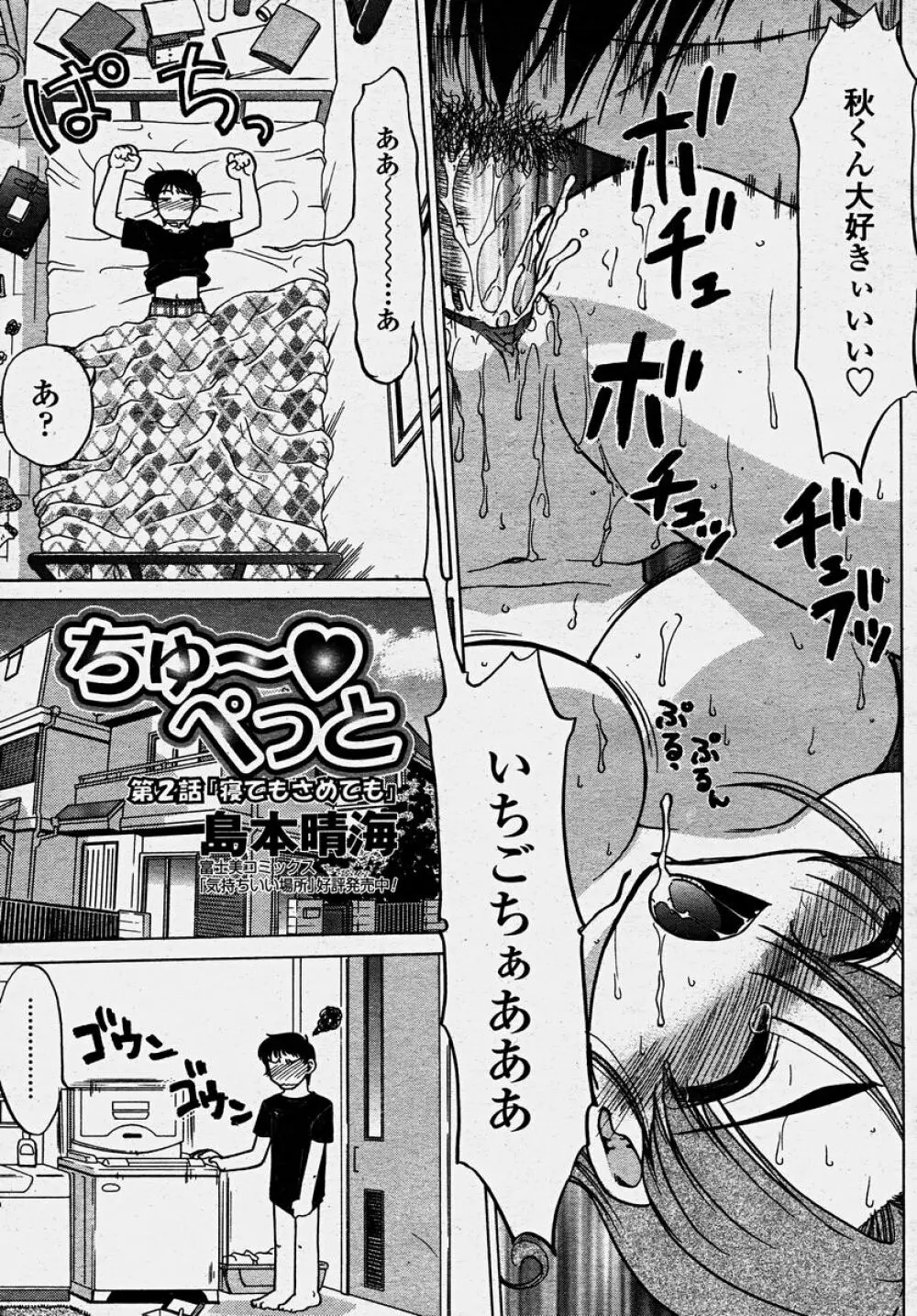 COMIC 桃姫 2003年10月号 109ページ