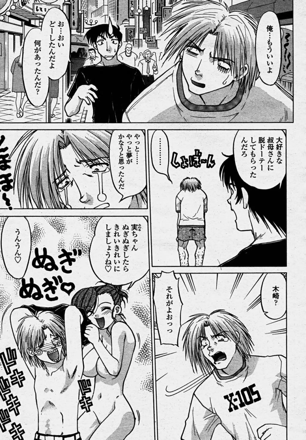 COMIC 桃姫 2003年10月号 111ページ