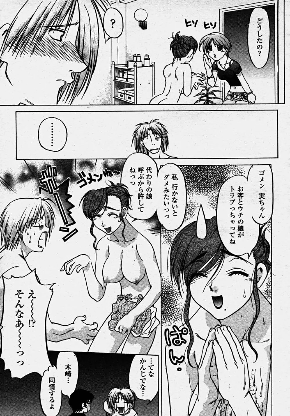 COMIC 桃姫 2003年10月号 113ページ