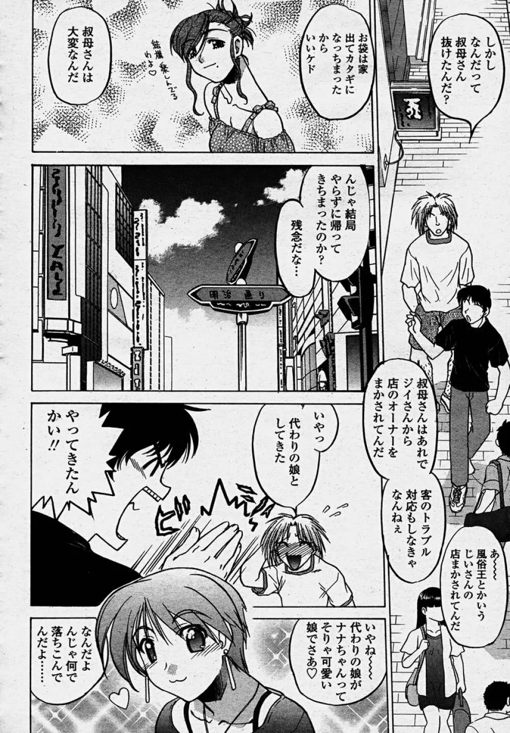 COMIC 桃姫 2003年10月号 114ページ