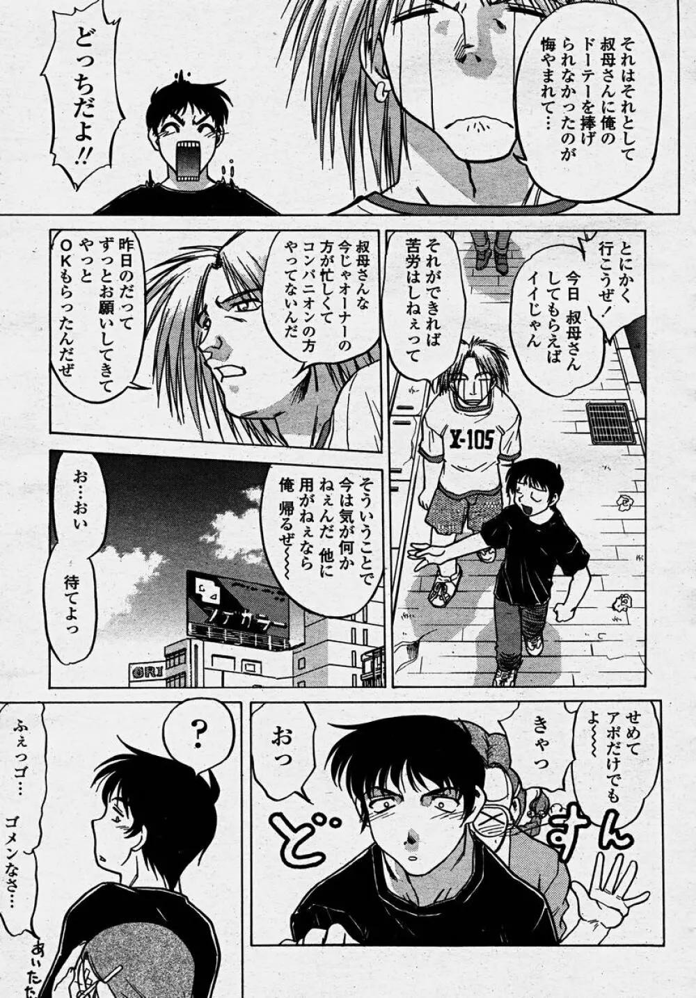 COMIC 桃姫 2003年10月号 115ページ
