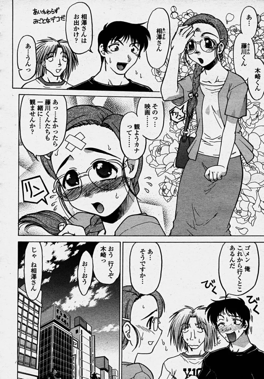 COMIC 桃姫 2003年10月号 116ページ