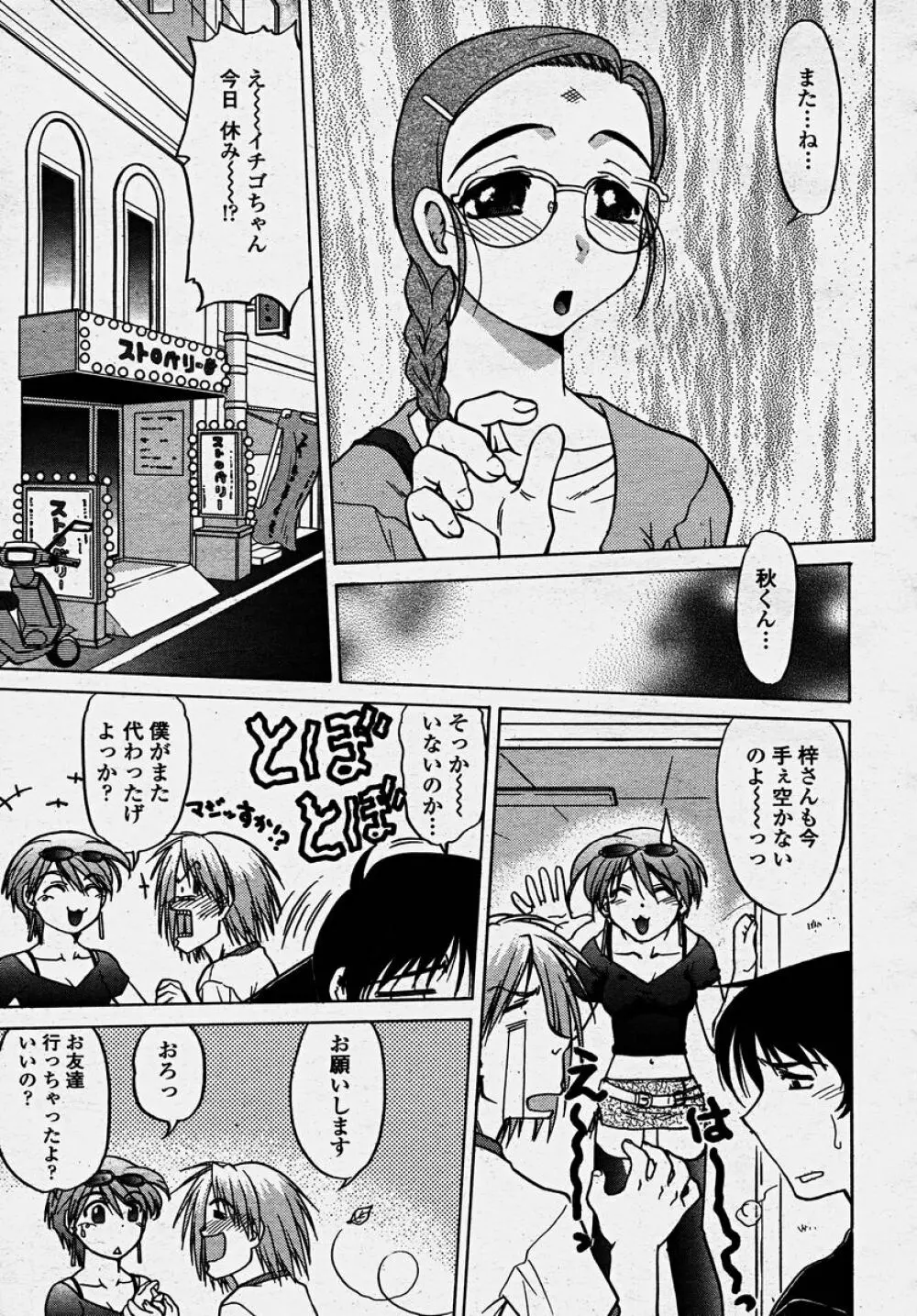 COMIC 桃姫 2003年10月号 117ページ