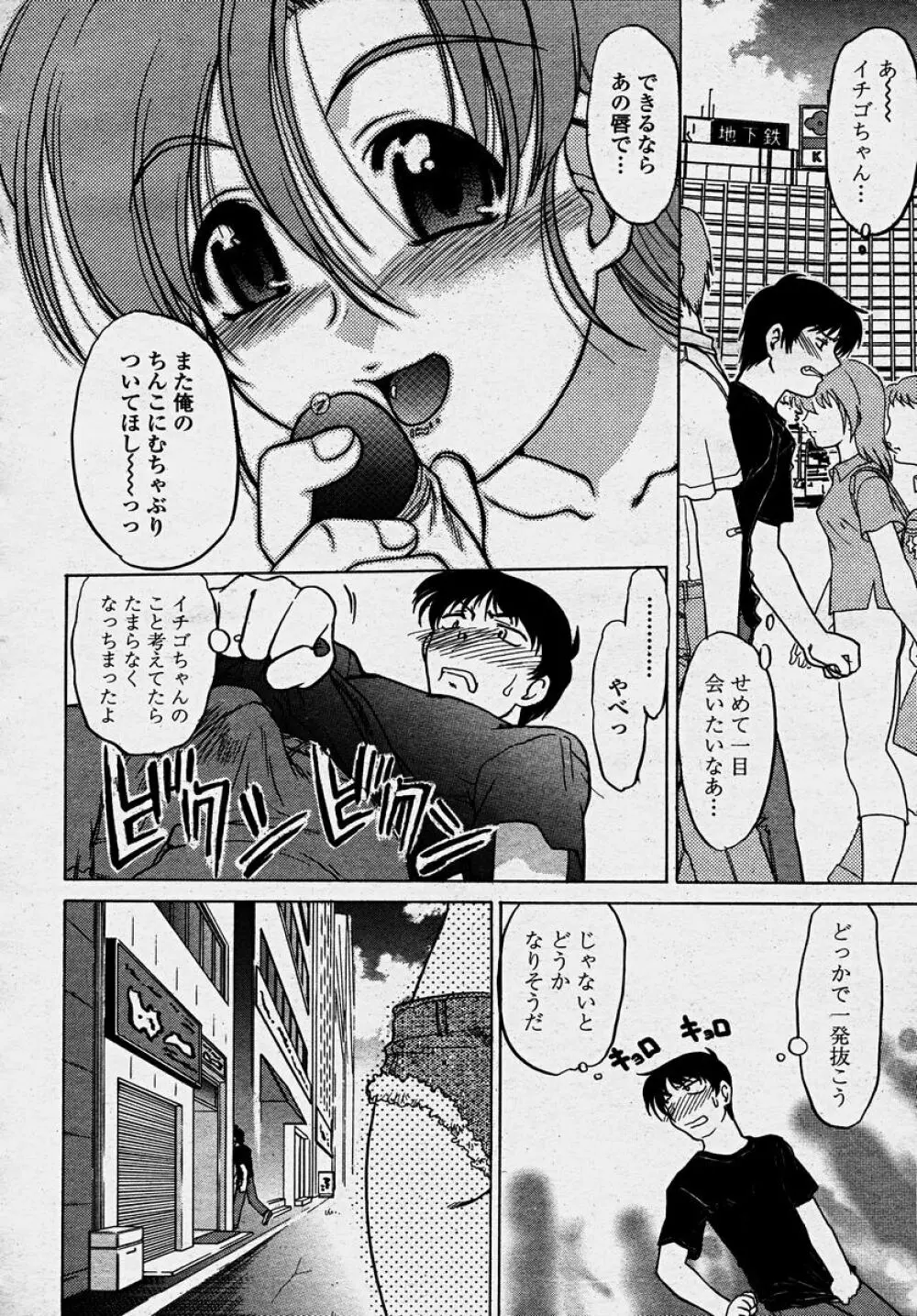 COMIC 桃姫 2003年10月号 118ページ