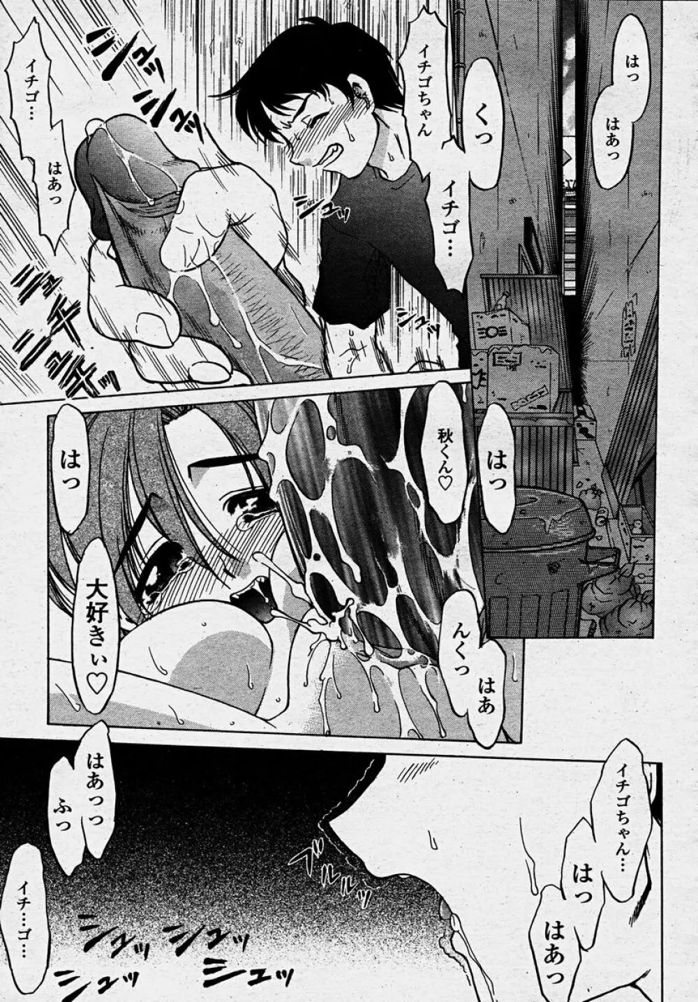 COMIC 桃姫 2003年10月号 119ページ