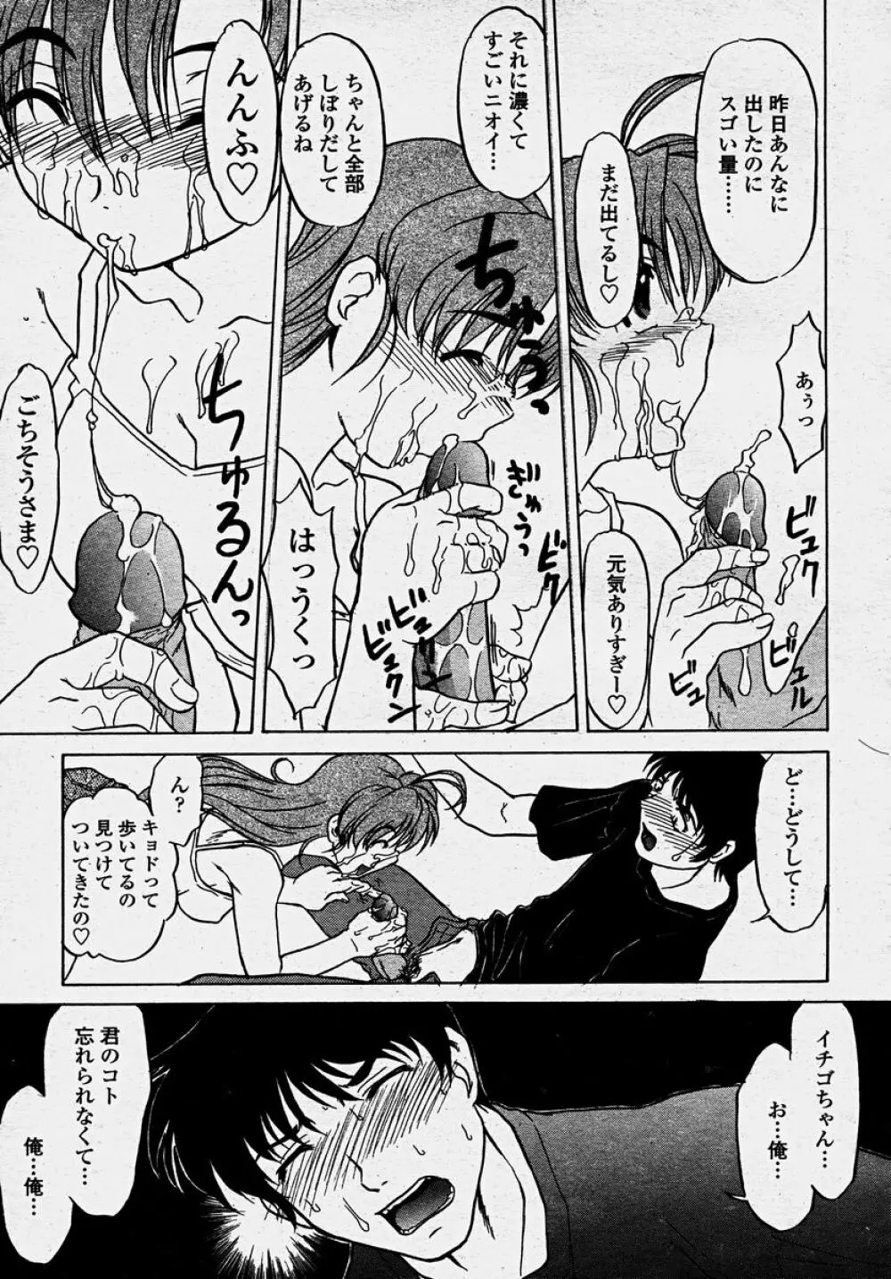 COMIC 桃姫 2003年10月号 121ページ