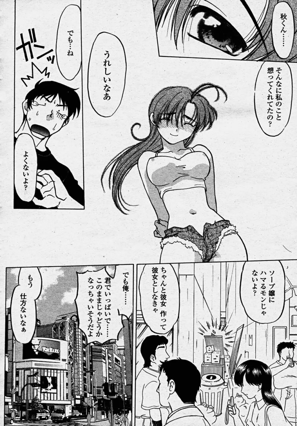 COMIC 桃姫 2003年10月号 122ページ
