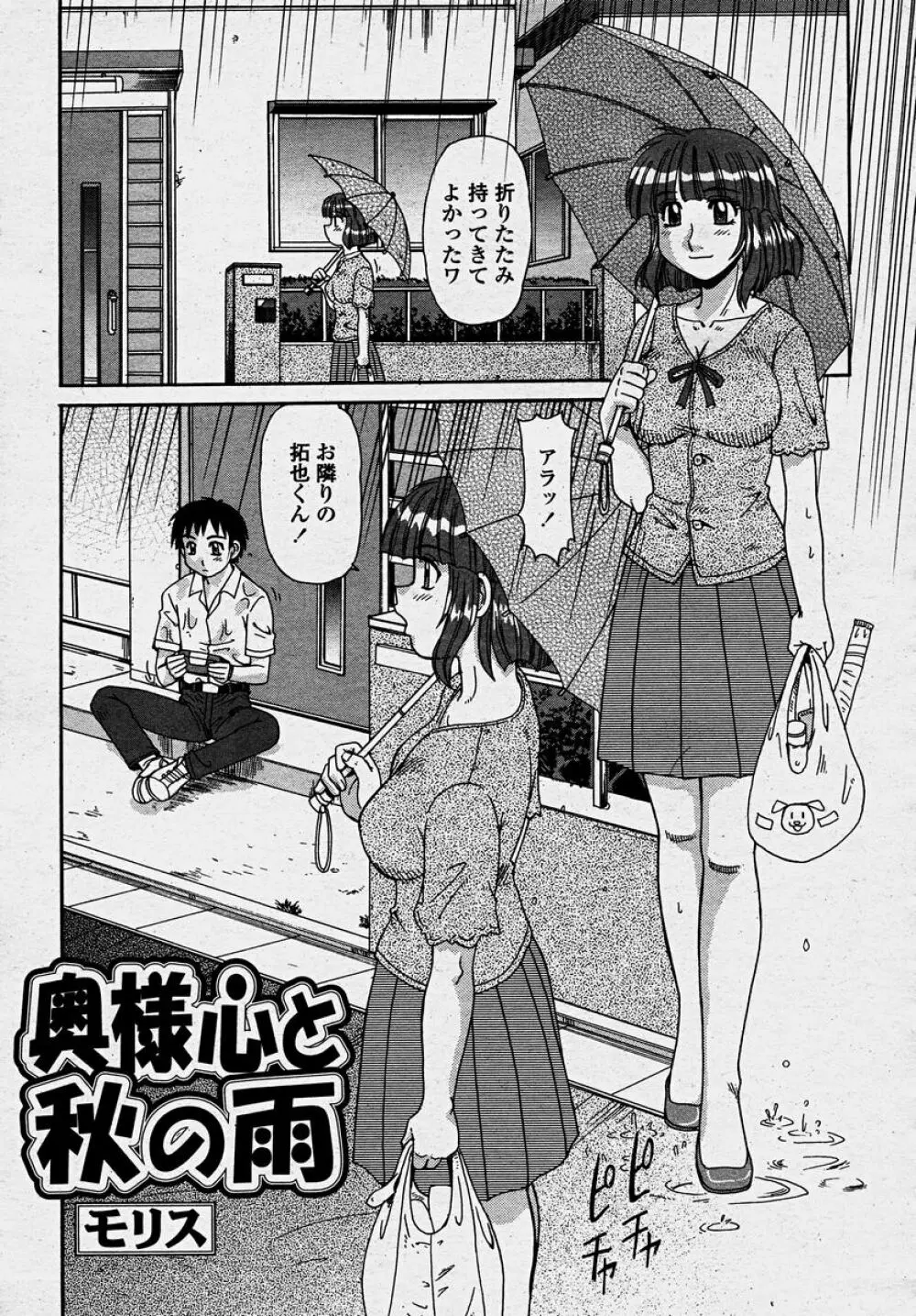 COMIC 桃姫 2003年10月号 127ページ