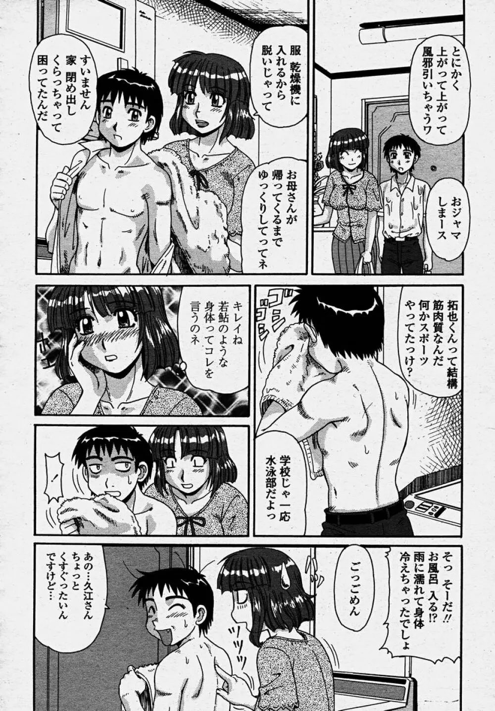 COMIC 桃姫 2003年10月号 128ページ
