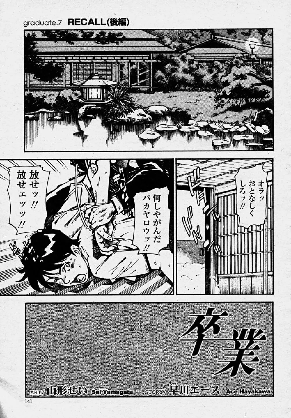 COMIC 桃姫 2003年10月号 143ページ