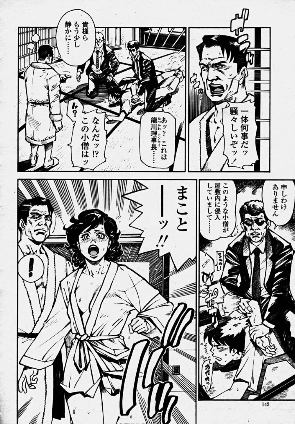 COMIC 桃姫 2003年10月号 144ページ