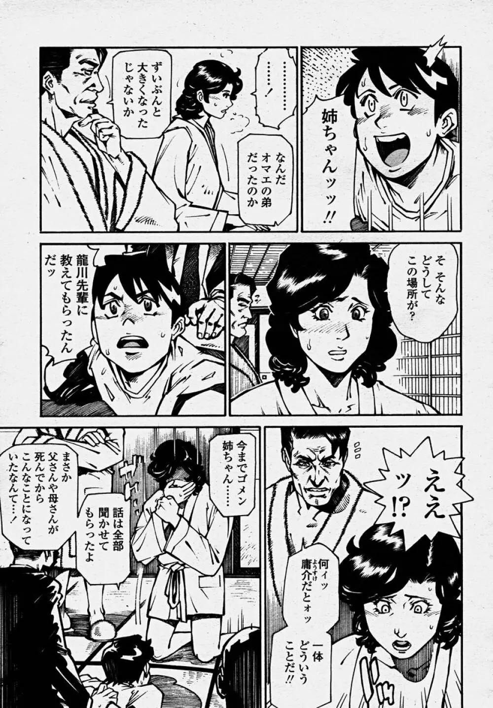 COMIC 桃姫 2003年10月号 145ページ