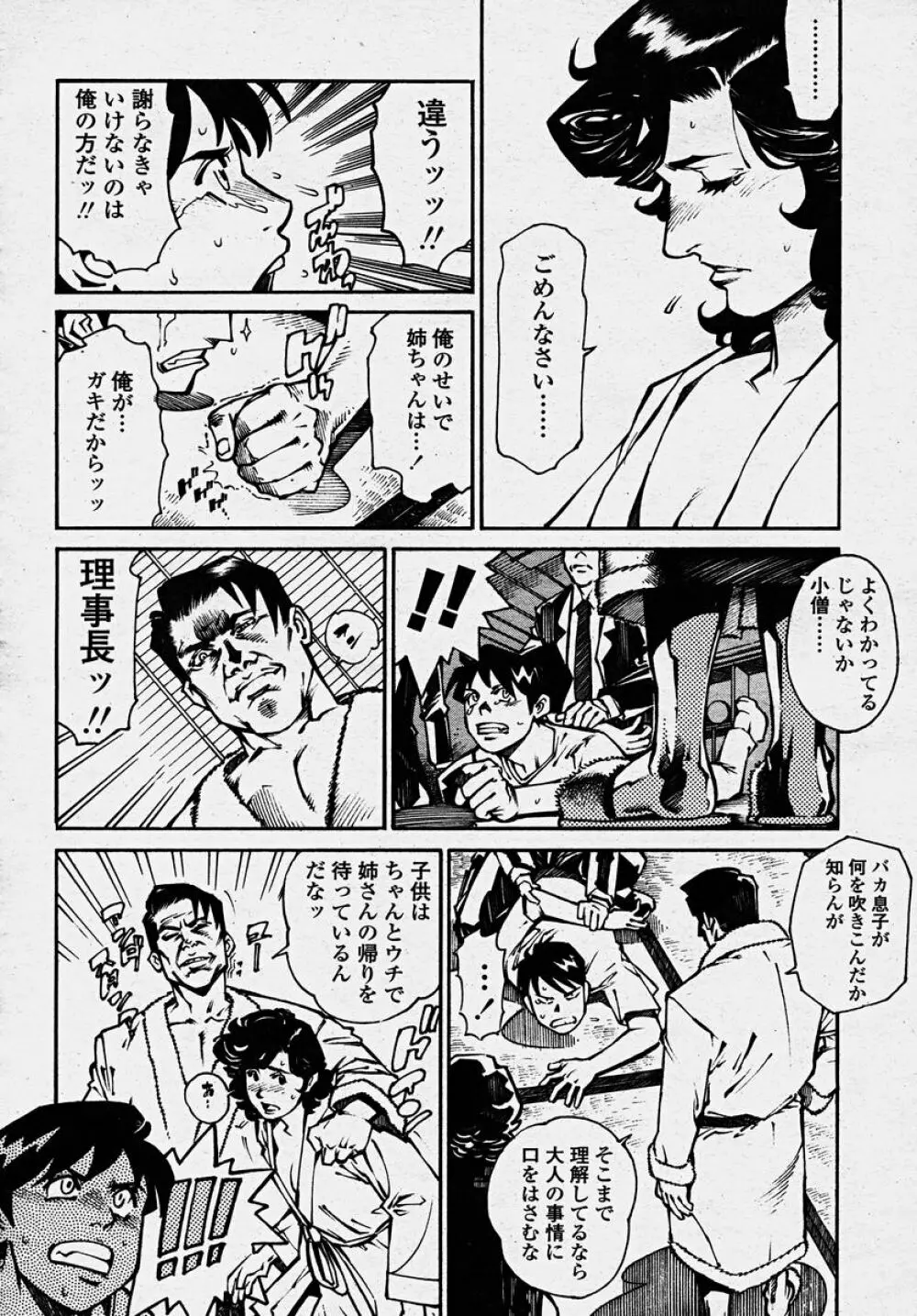 COMIC 桃姫 2003年10月号 146ページ