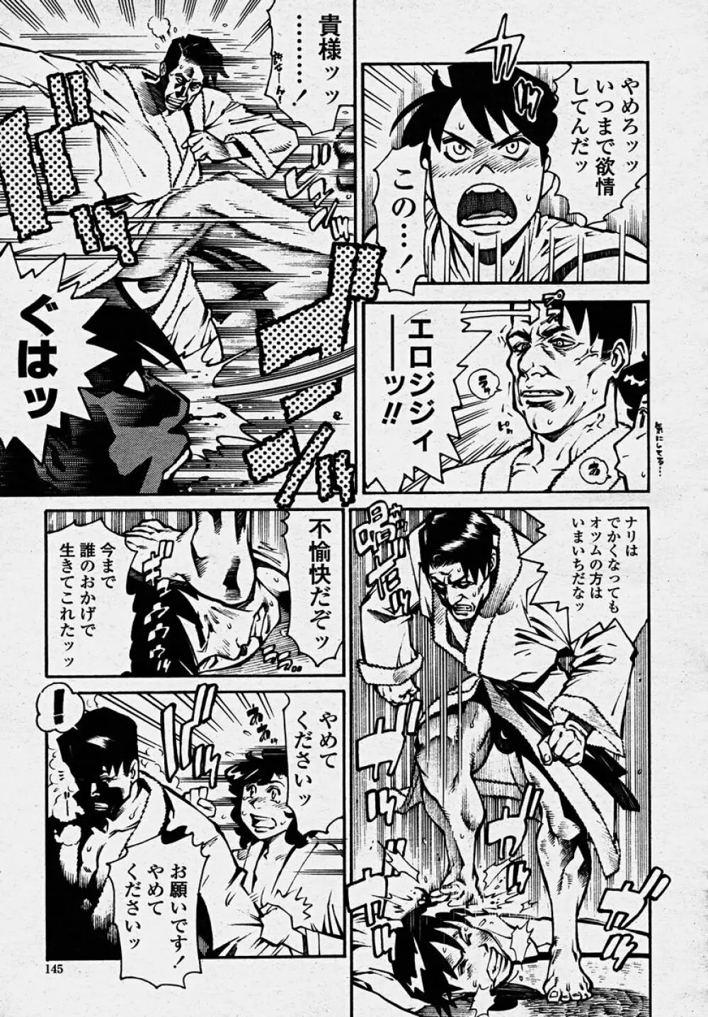 COMIC 桃姫 2003年10月号 147ページ