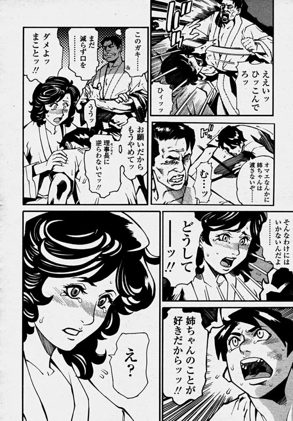 COMIC 桃姫 2003年10月号 148ページ