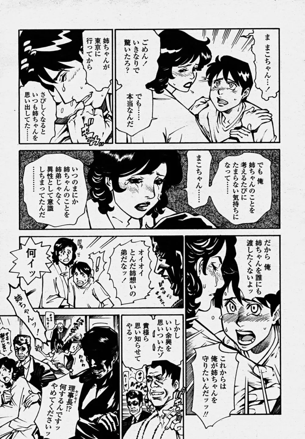 COMIC 桃姫 2003年10月号 149ページ