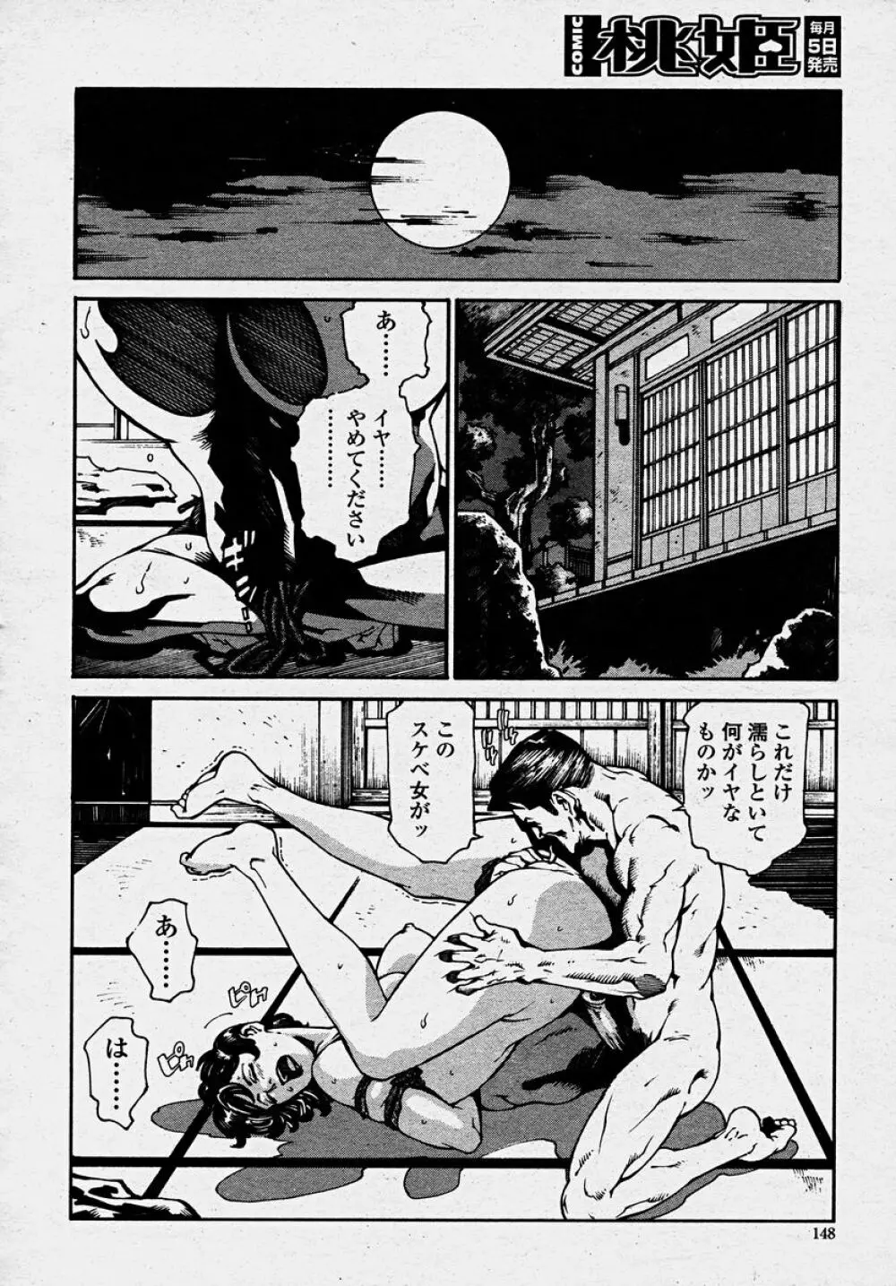 COMIC 桃姫 2003年10月号 150ページ