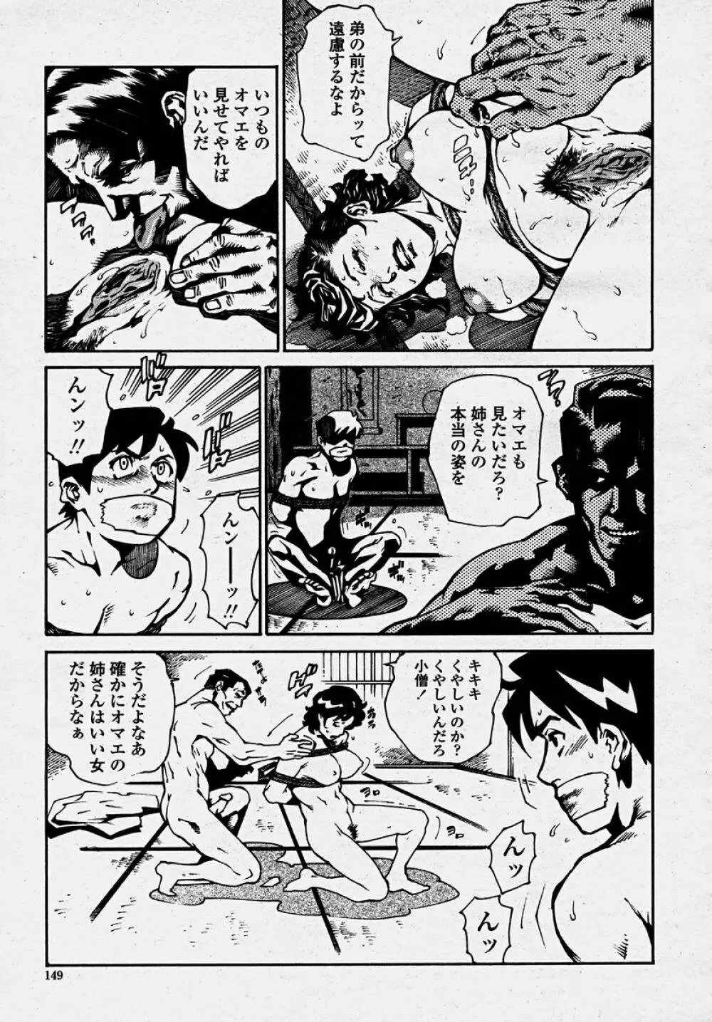 COMIC 桃姫 2003年10月号 151ページ