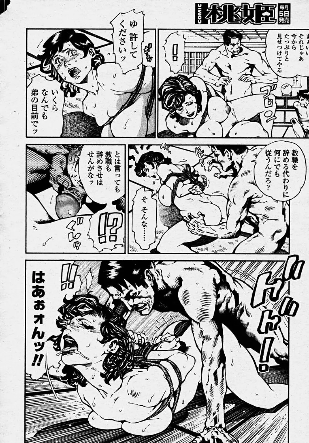 COMIC 桃姫 2003年10月号 154ページ