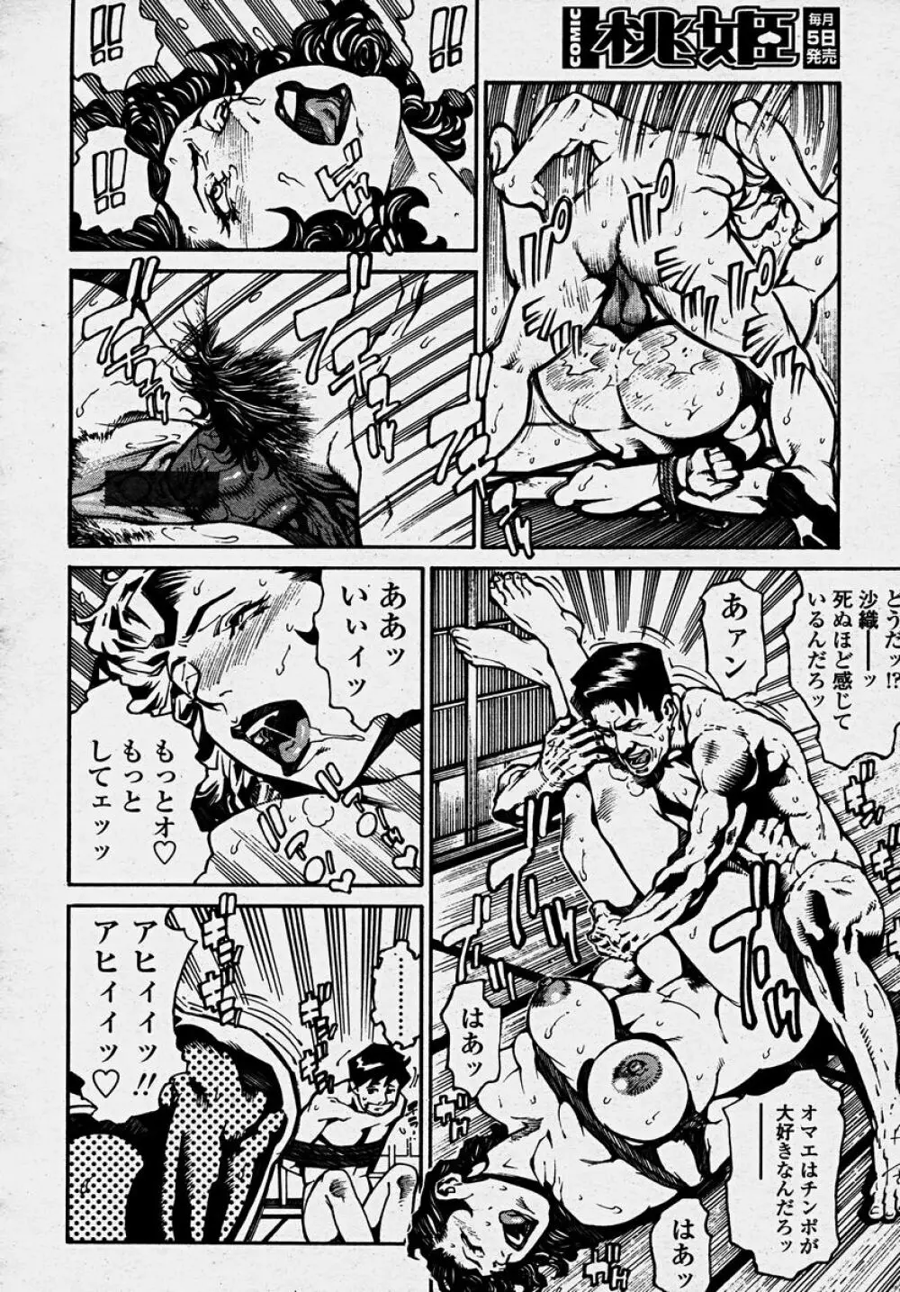 COMIC 桃姫 2003年10月号 158ページ