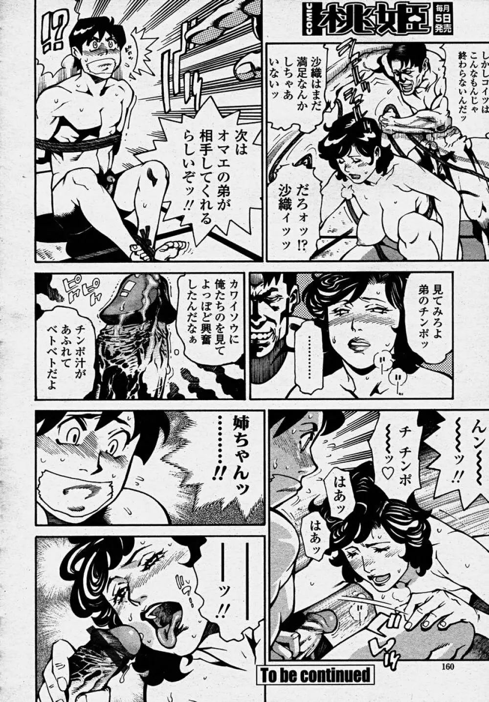 COMIC 桃姫 2003年10月号 162ページ