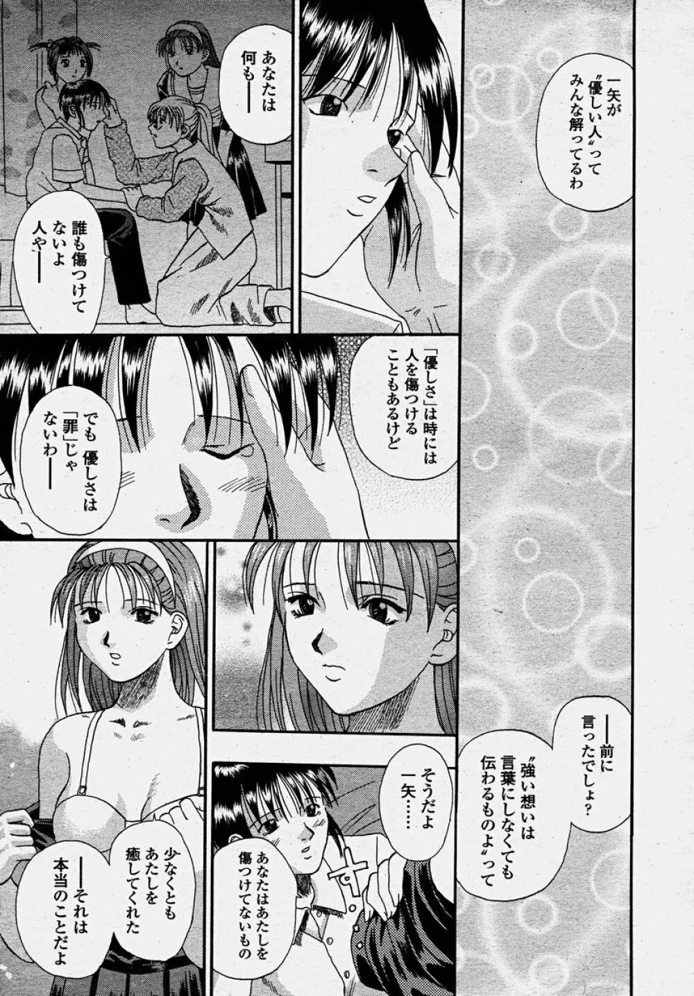 COMIC 桃姫 2003年10月号 165ページ