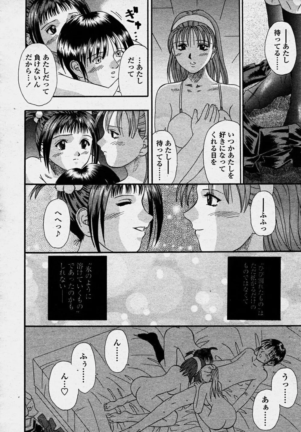 COMIC 桃姫 2003年10月号 166ページ
