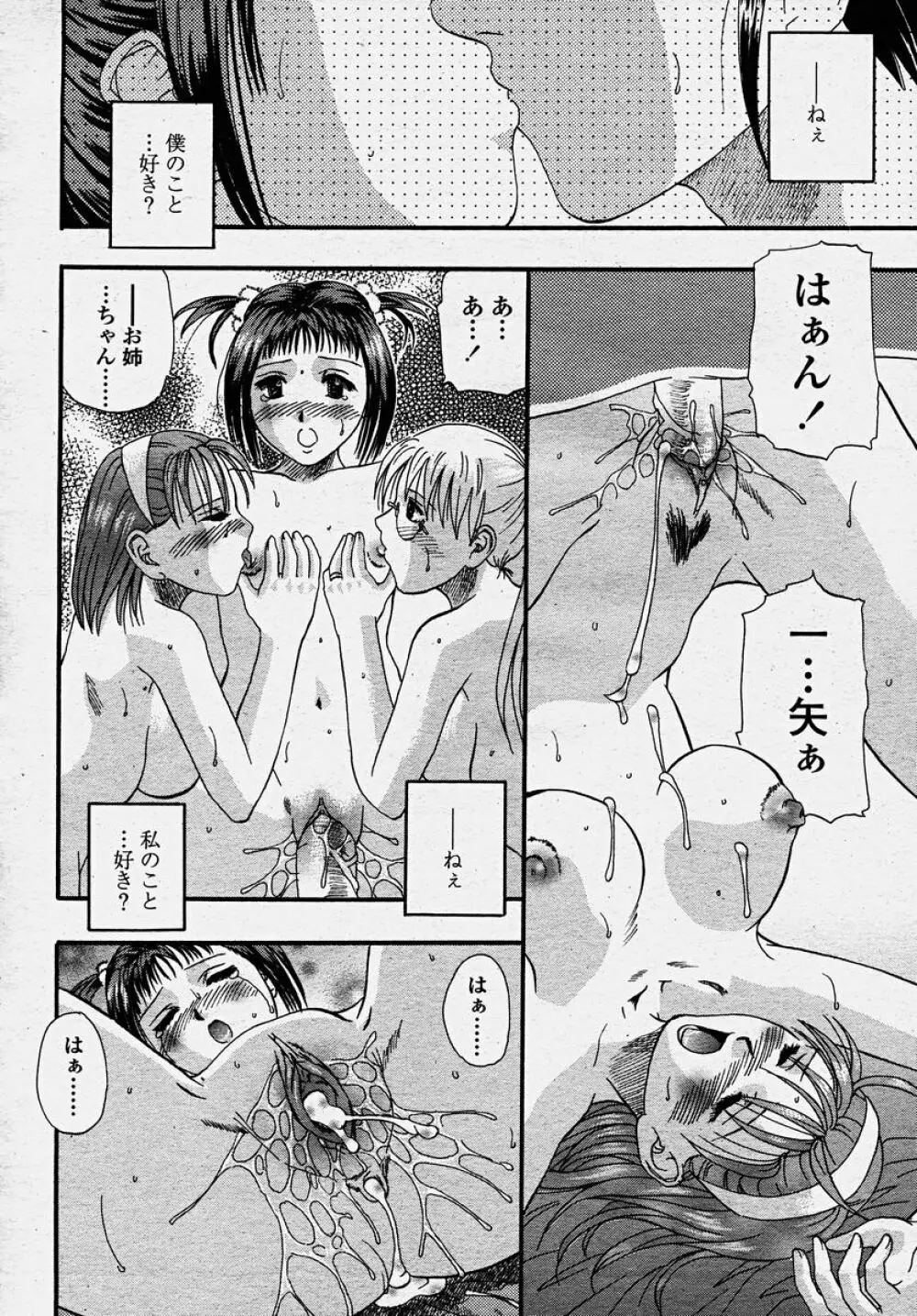 COMIC 桃姫 2003年10月号 176ページ