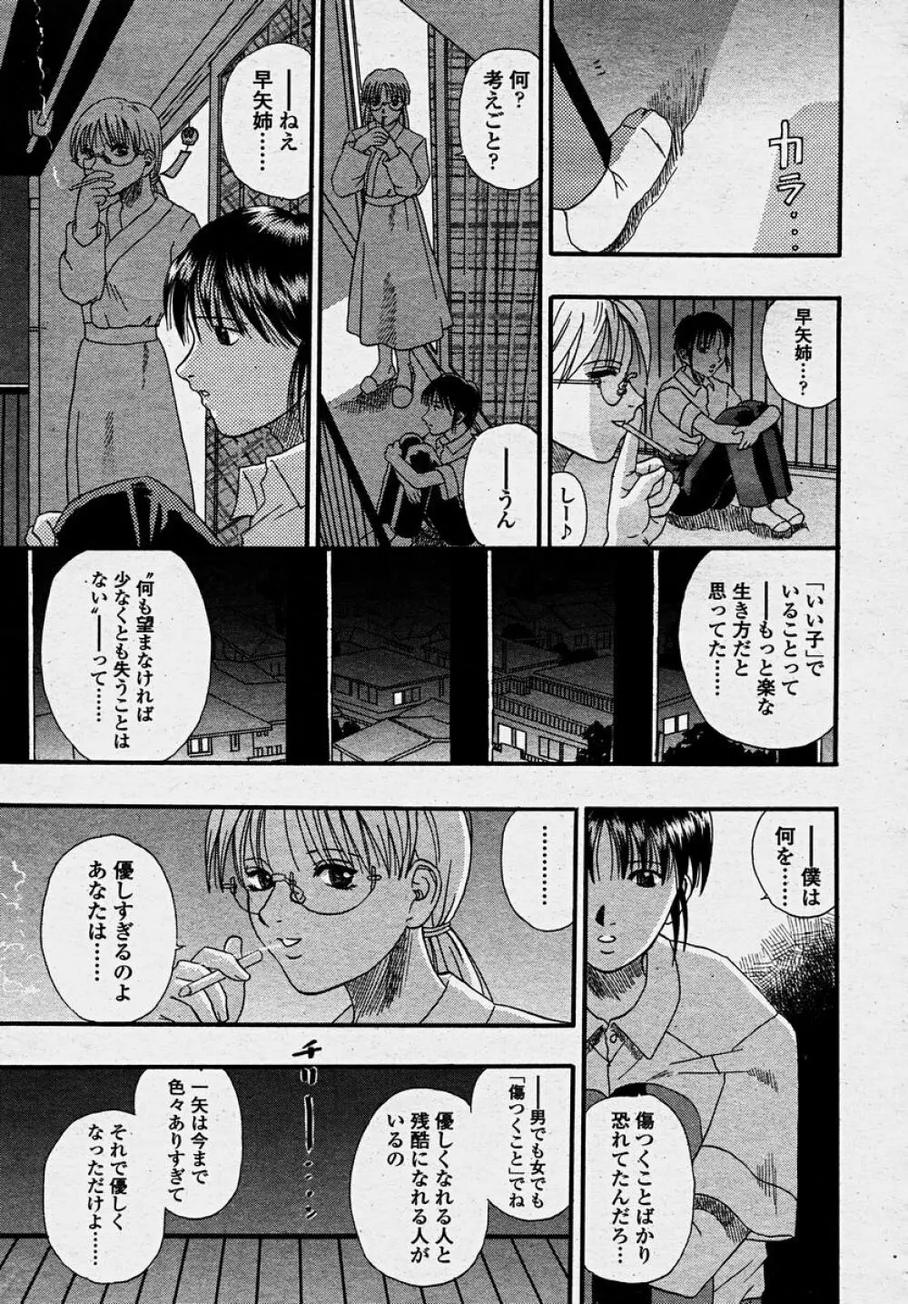 COMIC 桃姫 2003年10月号 179ページ